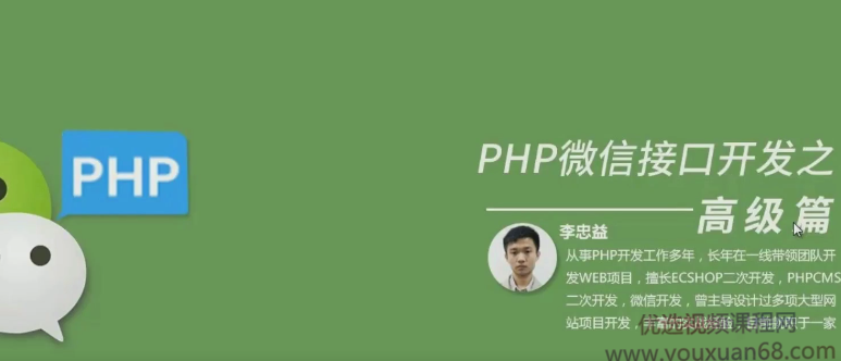 PHP微信接口开发之高级篇,课程,微信,支付,商城,第1张