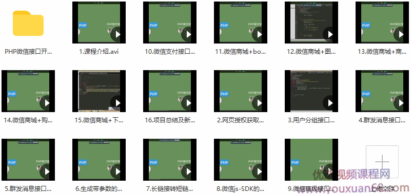 PHP微信接口开发之高级篇,课程,微信,支付,商城,第2张