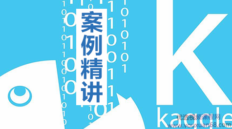 Kaggle十大案例精讲课程,课程,支持,第1张