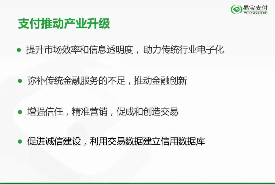 唐彬 互联网深水区的支付创新