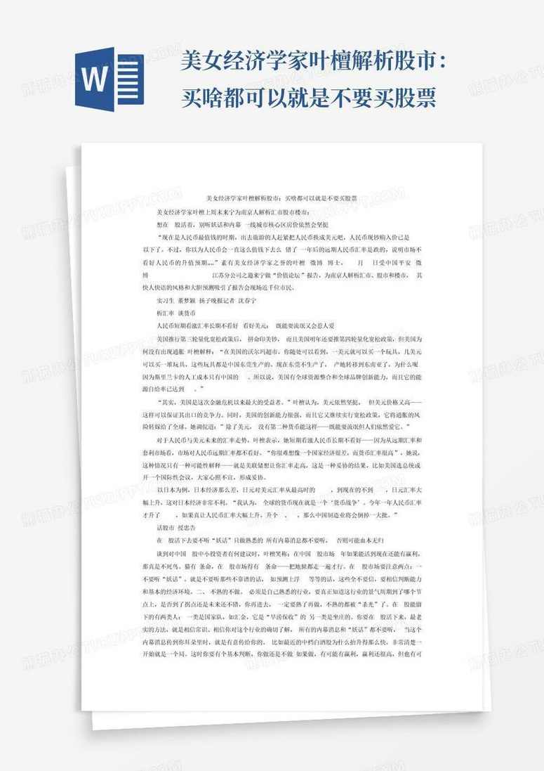 叶檀 解析中国经济发展未来(完整版),发展,金融,论坛,第1张