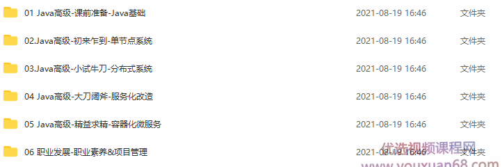 Java高级架构师课程,课程,学习,管理,发展,直播,第2张