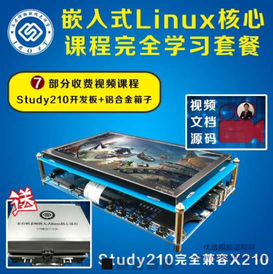 朱有鹏嵌入式linux核心全套课程，开发课程从入门到大神,课程,学习,管理,定位,成长,第1张