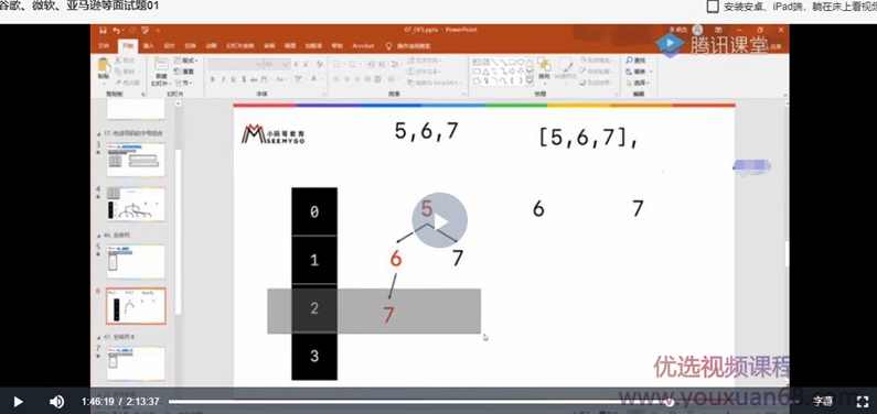 李明杰恋上数据结构与算法第三季,课程,理解,第2张
