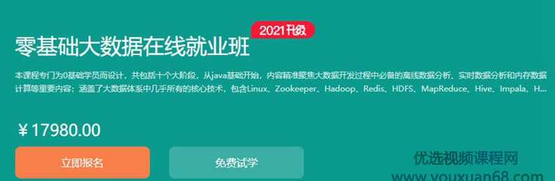 2021博学谷零基础大数据就业班，夯实基础快速储备丰富实战经验,课程,学习,机器学习,云计算,第1张