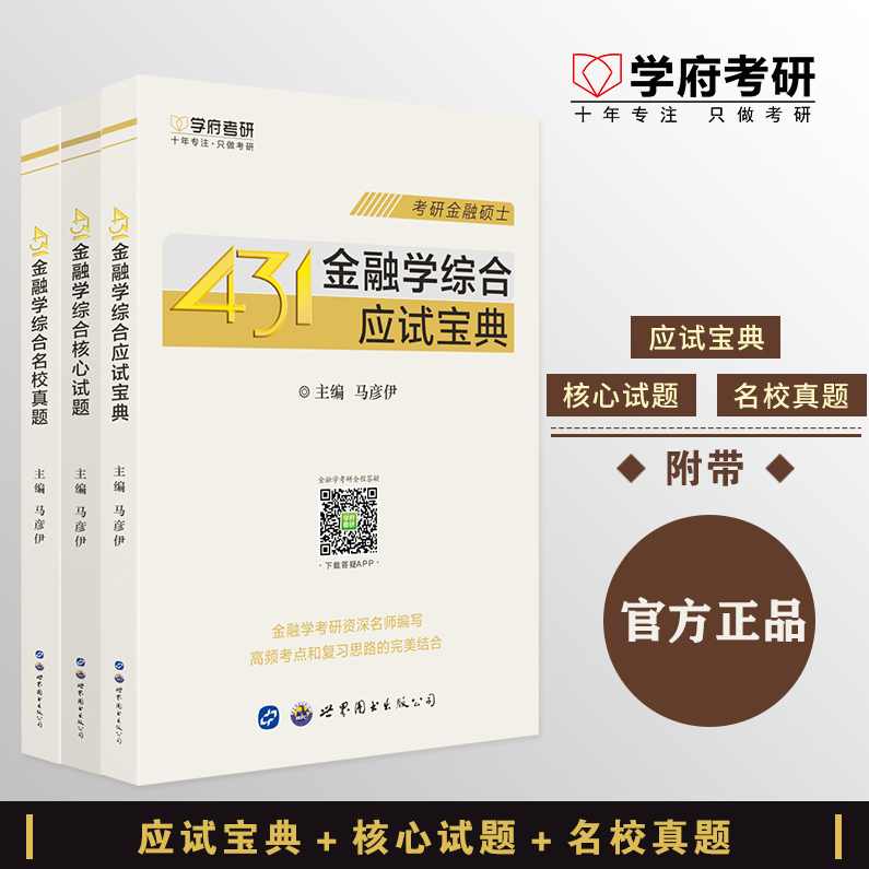 金融专硕431全套金程视频+讲义,课程,金融,第1张 金融专硕431全套金程视频+讲义,课程,金融,第1张