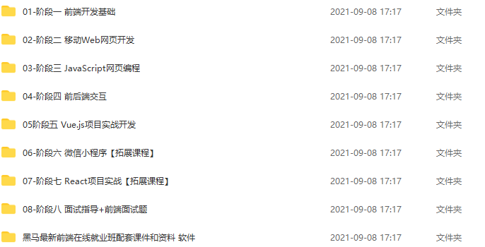 黑马前端V7【含Vue3.0小兔鲜儿电商项目】,课程,微信,电商,小程序,前端开发,第2张