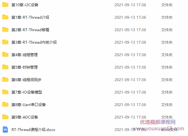 RT-Thread实时操作入门全套视频,课程,学习,管理,第2张