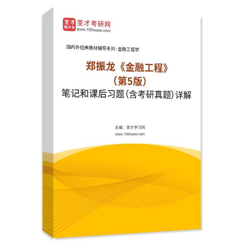 郑振龙 金融创新与价值创造全5集