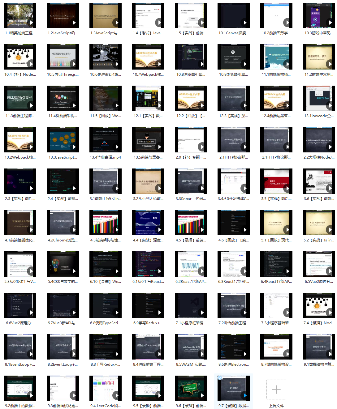 京程一灯前端精英班23期,课程,学习,管理,理解,服务器,第2张