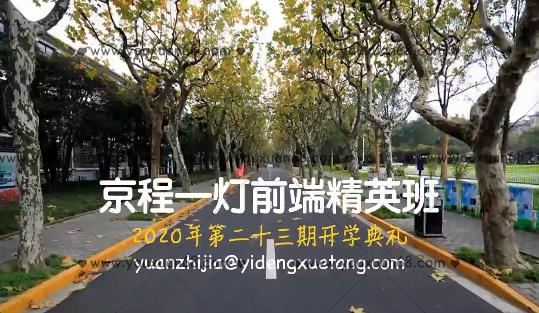 京程一灯前端精英班23期,课程,学习,管理,理解,服务器,第1张