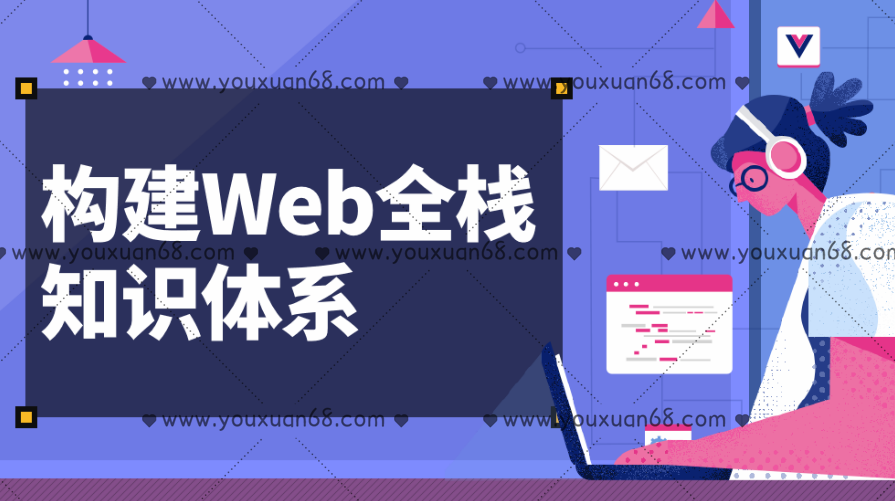 微专业构建一线互联网企业Web前端全栈知识体系,课程,管理,专业,理解,直播,第1张