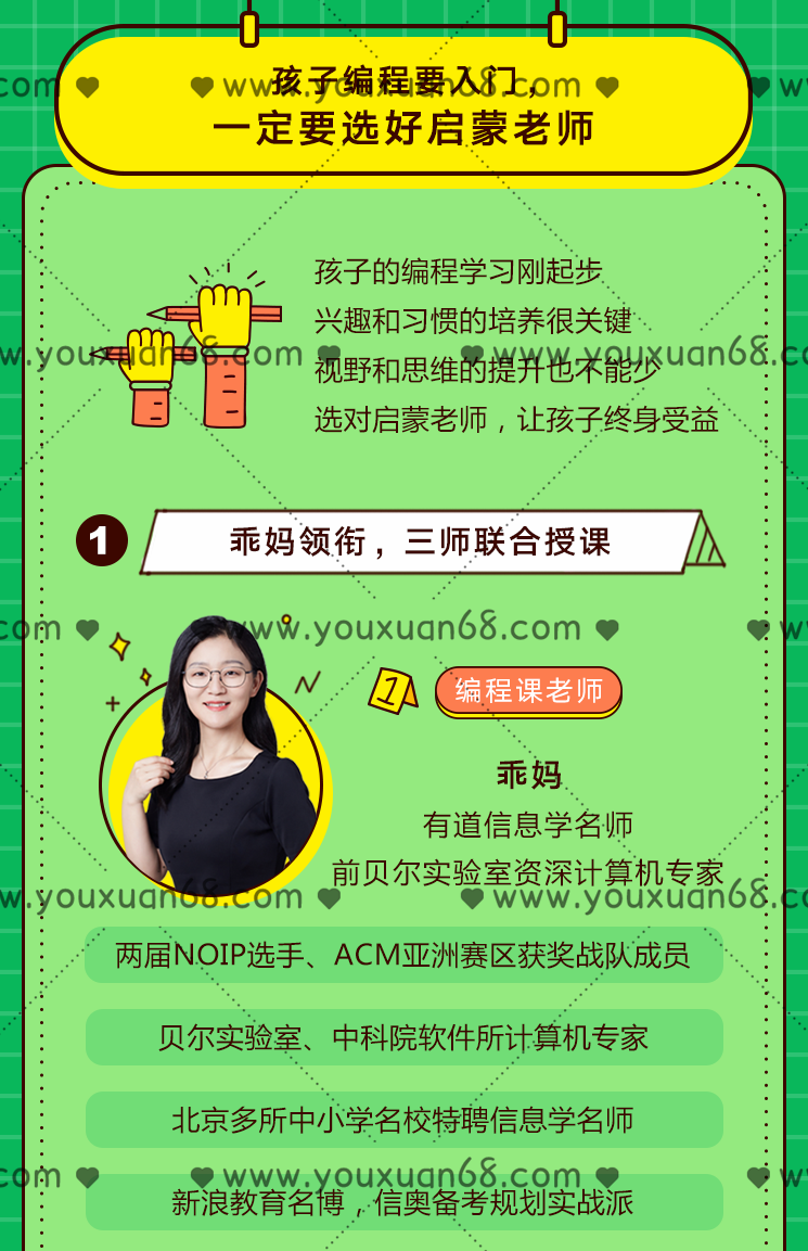 有道少儿编程入门训练营,课程,艺术,人工智能,第2张