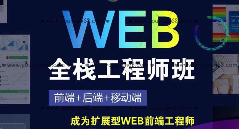 大厂Web全栈工程师,课程,管理,小程序,商城,第1张