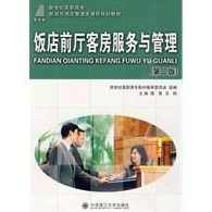 饭店客房部运作与管理,管理,第1张