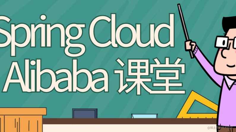 SpringCloud Alibaba 实战2021年,课程,管理,协调,第1张