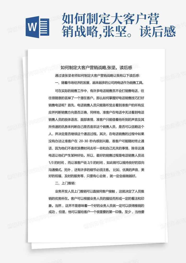 张子凡 换一种思路做客户-让客户为企业增值的终极策略,第1张