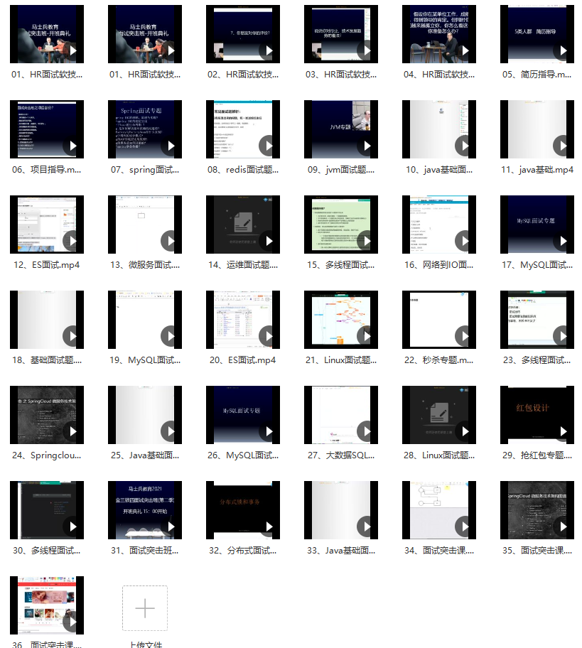 2021马士兵金三银四 面试突击班,课程,第2张 2021马士兵金三银四 面试突击班,课程,第2张