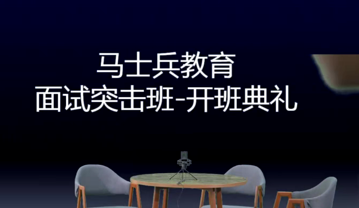 2021马士兵金三银四 面试突击班,课程,第1张 2021马士兵金三银四 面试突击班,课程,第1张
