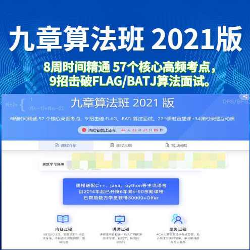 九章算法班 2021 版,课程,学习,直播,模板,第1张