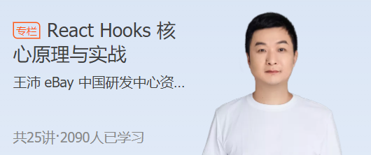 React Hooks 核心原理与实战