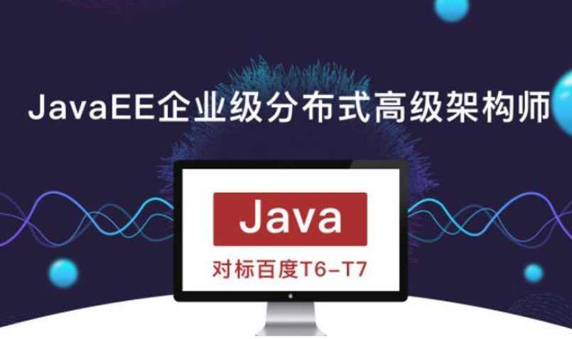 JavaEE企业级分布式高级架构师018期,课程,学习,服务器,协调,第1张 JavaEE企业级分布式高级架构师018期,课程,学习,服务器,协调,第1张