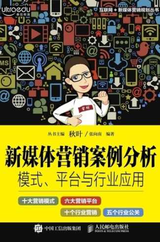 张璐 企业公司-最新媒体营销实战攻略,课程,电子商务,攻略,第1张