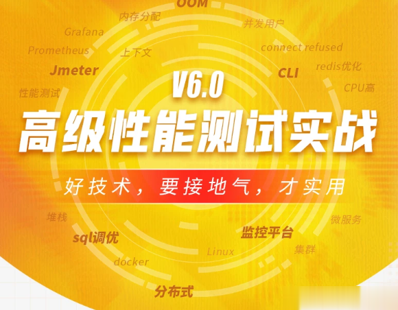 柠檬班-高级性能经过亲自测试1期,课程,学习,微信,定位,脚本,第1张