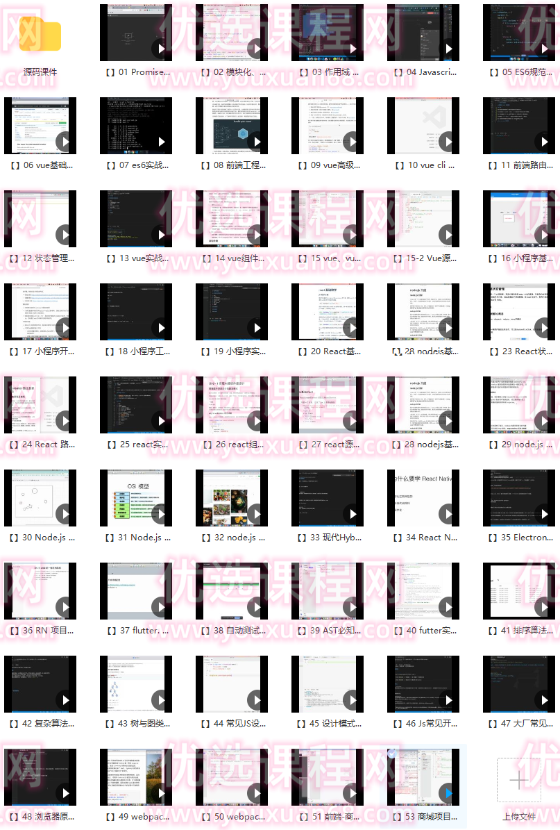 爪哇教育前端：Web全栈工程师班,课程,管理,教育,小程序,商城,第2张