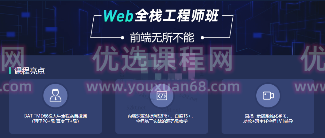 爪哇教育前端：Web全栈工程师班,课程,管理,教育,小程序,商城,第1张