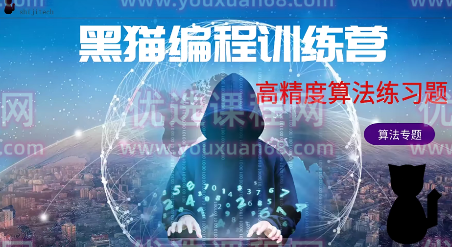 中学生信息学奥赛C++语法精讲和基础算法,课程,第1张