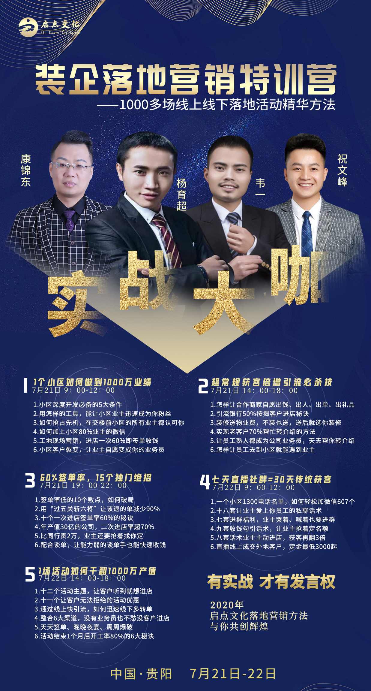 林海 如何做活动营销高手培训秘笈,课程,目标,教育,团队,沟通,第1张