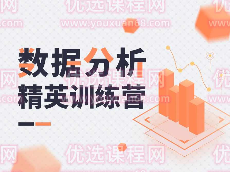 开课吧数据分析高薪培养计划精英班-030期,课程,学习,数据分析,第1张 开课吧数据分析高薪培养计划精英班-030期,课程,学习,数据分析,第1张