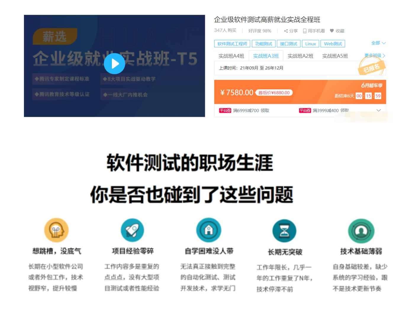 华测企业级软件经过亲自测试高薪就业实战全程班A4,课程,学习,管理,发展,目标,第1张