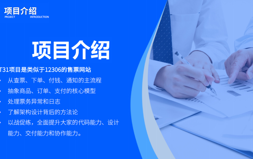 孤尽训练营002期—T31购票+抢票系统,课程,直播,第1张