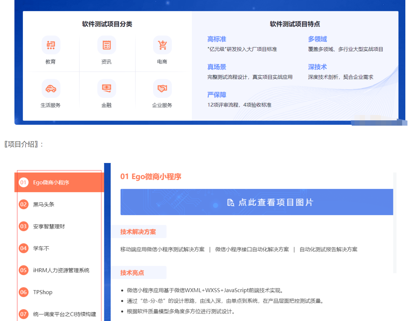 【大课】黑马-软件经过亲自测试在线就业班V5.0-2022年-价值12480元-重磅首发-完结无秘.0【2022】,课程,管理,金融,小程序,商城,第1张 【大课】黑马-软件经过亲自测试在线就业班V5.0-2022年-价值12480元-重磅首发-完结无秘.0【2022】,课程,管理,金融,小程序,商城,第1张