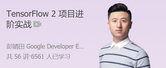 TensorFlow 2 项目进阶实战 手把手带你打通 AI 项目落地全流程,课程,学习,管理,理解,目标,第1张