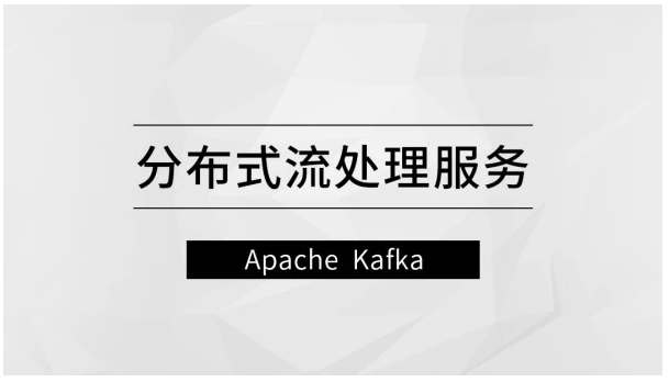 分布式流处理服务—Apache Kafka【马士兵教育】,课程,管理,教育,第1张