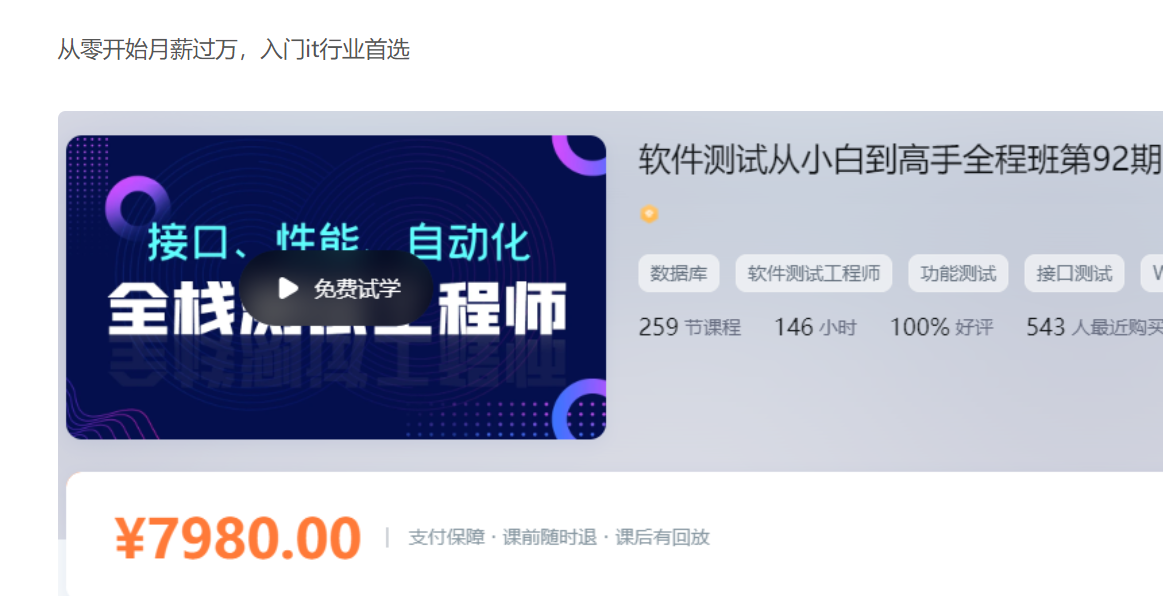 nm班-软件经过亲自测试从小白到高手全程班92期-价值7980元