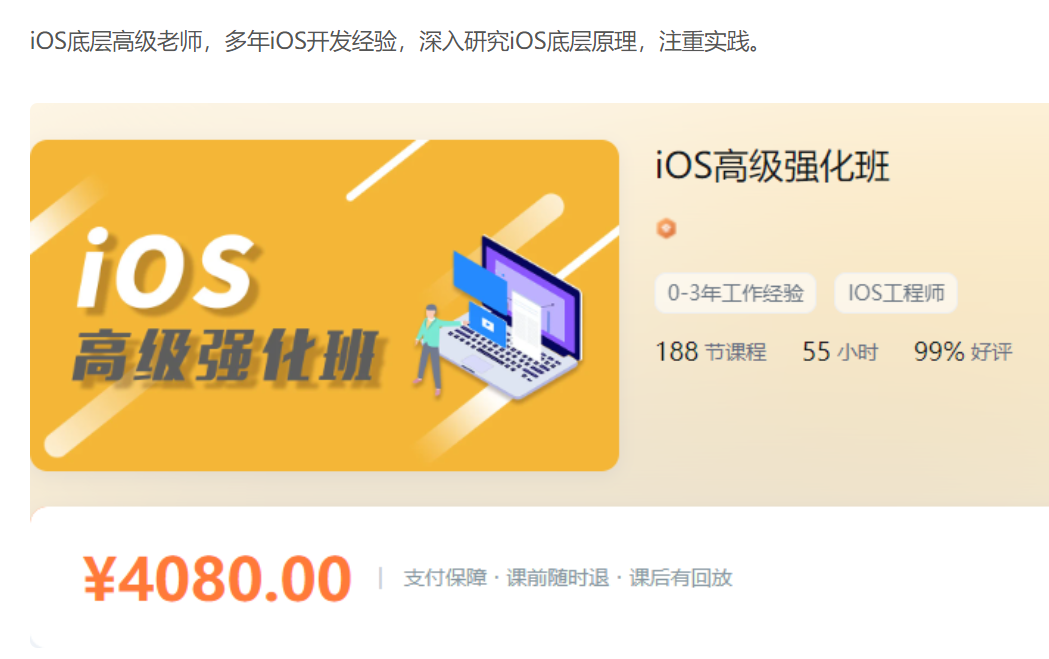 逻辑教育Logic-iOS高级强化班-价值4088元-资料齐