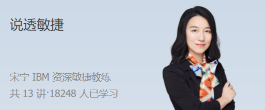 说透敏捷 从原理到实战带你落地敏捷