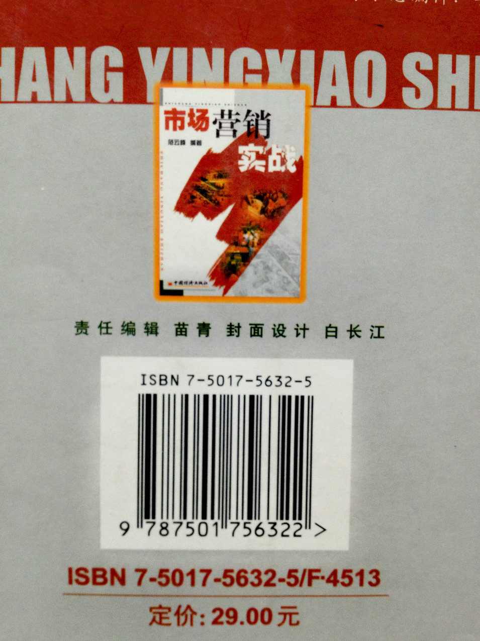 营销实战课 刘杰克-四两拨千斤_事件营销八卦拳