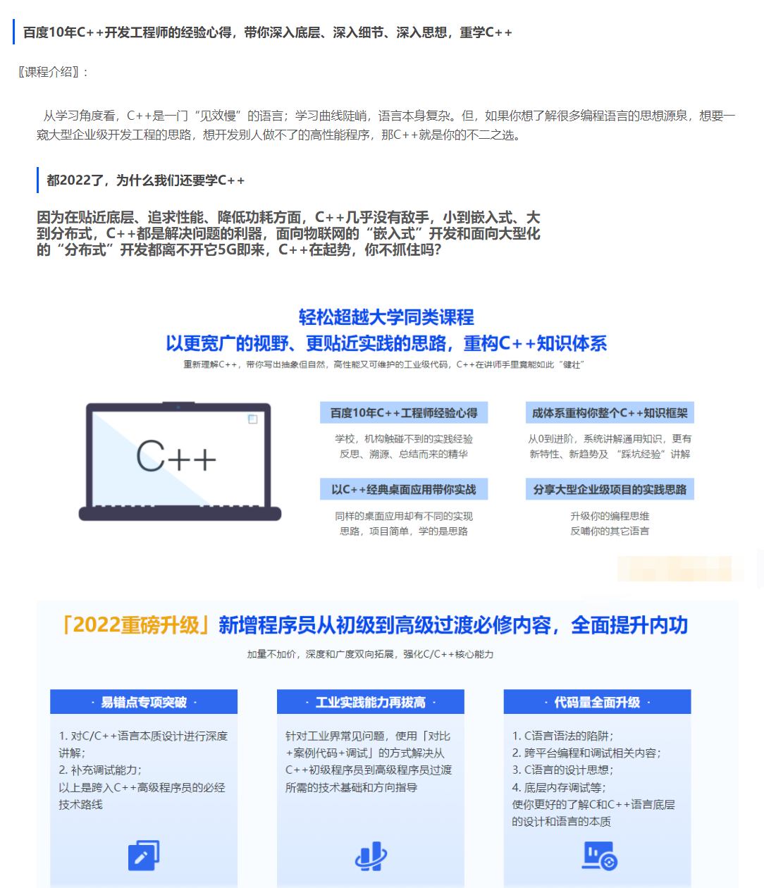 2022升级百度大牛带你结合实践重学C++2022年完结无秘,课程,学习,理解,第1张