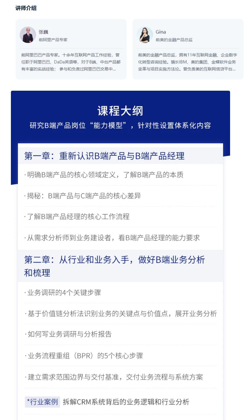 起点课堂-90天B端产品经理实战班22期-2022年