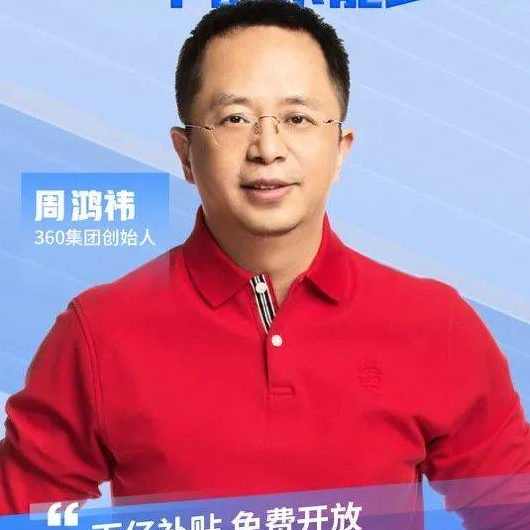 周鸿祎 如何寻找成功产品的突破点,目标,创新,第1张