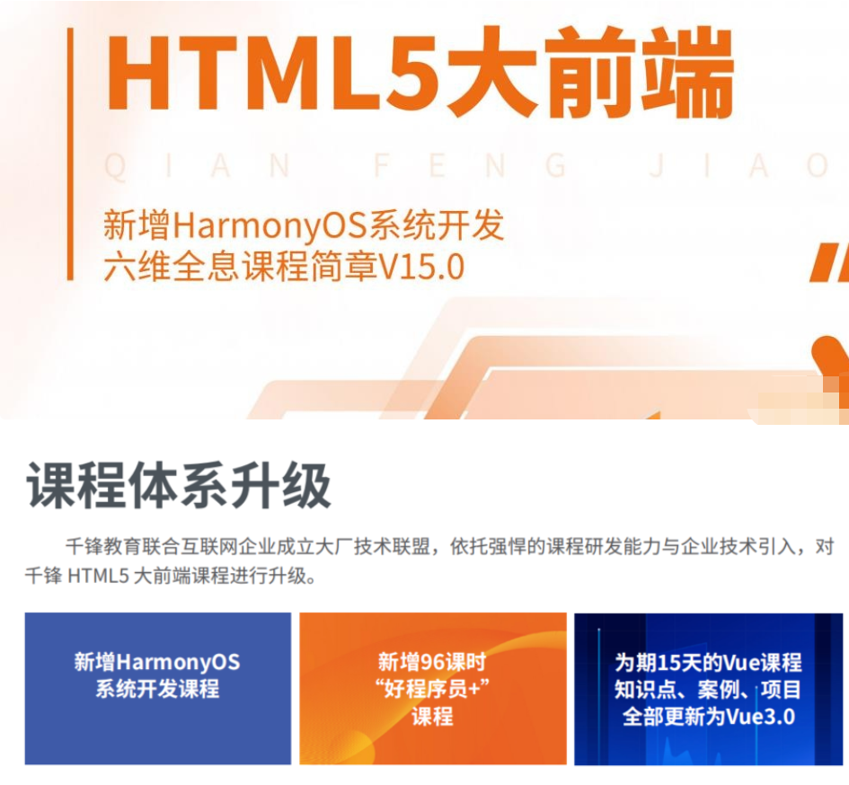 千峰-HTML5大前端面授2022年9月完结版价值14999元,课程,发展,进步,第1张