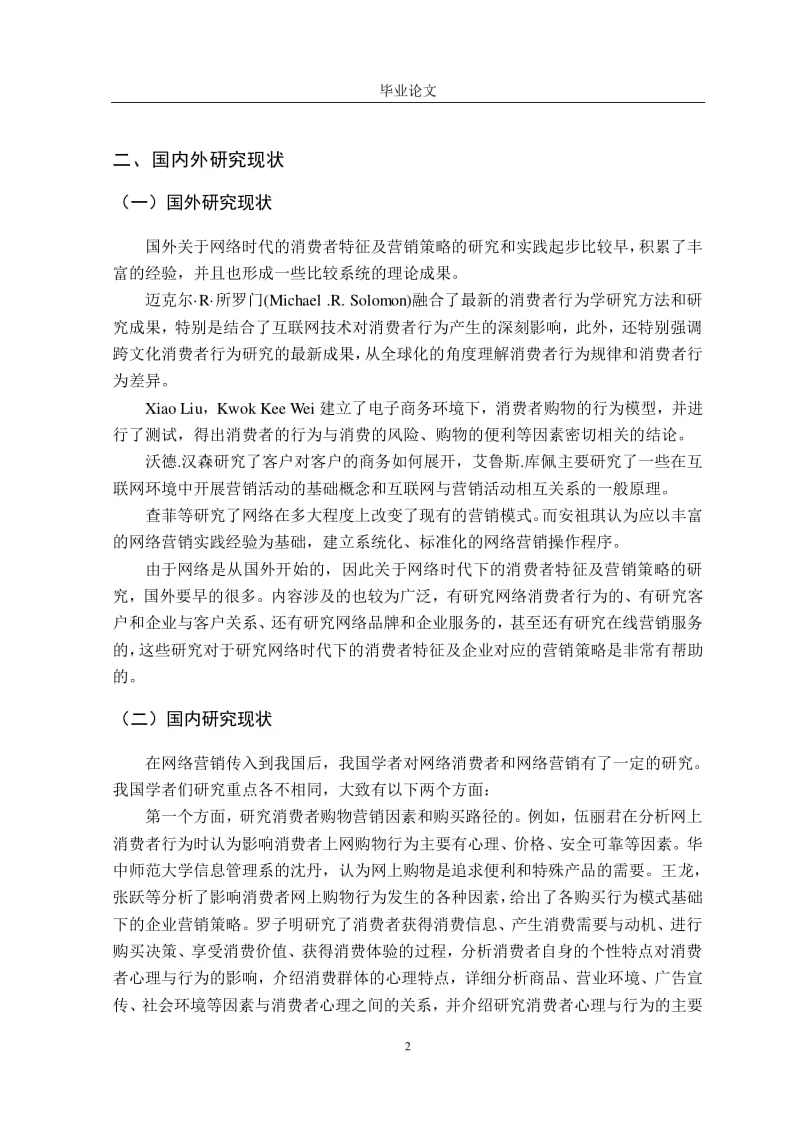 网络营销如何研究消费者心理全10讲