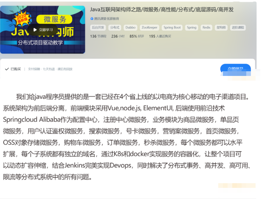 拓薪教育-Java互联网架构师之路-微服务-高性能-分布式-底层源码-高并发-价值6899元,课程,管理,微信,教育,模板,第1张