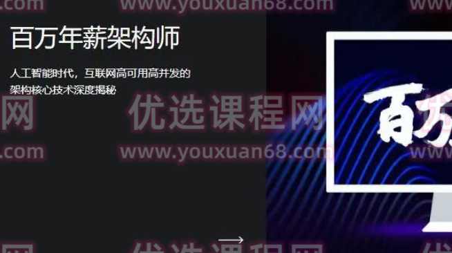 开课吧-百万架构师P8-Java大神班价值15800元-重磅首发-完结无秘,课程,管理,第1张