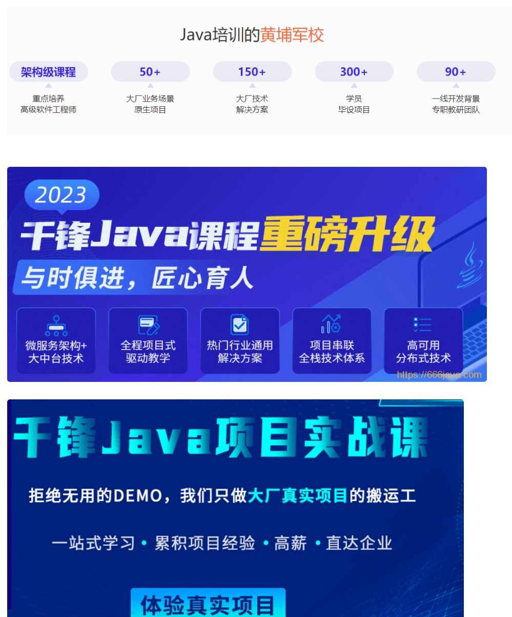 千峰-java就业班2023年-价值19800元,管理,理解,定位,模板,服务器,第1张